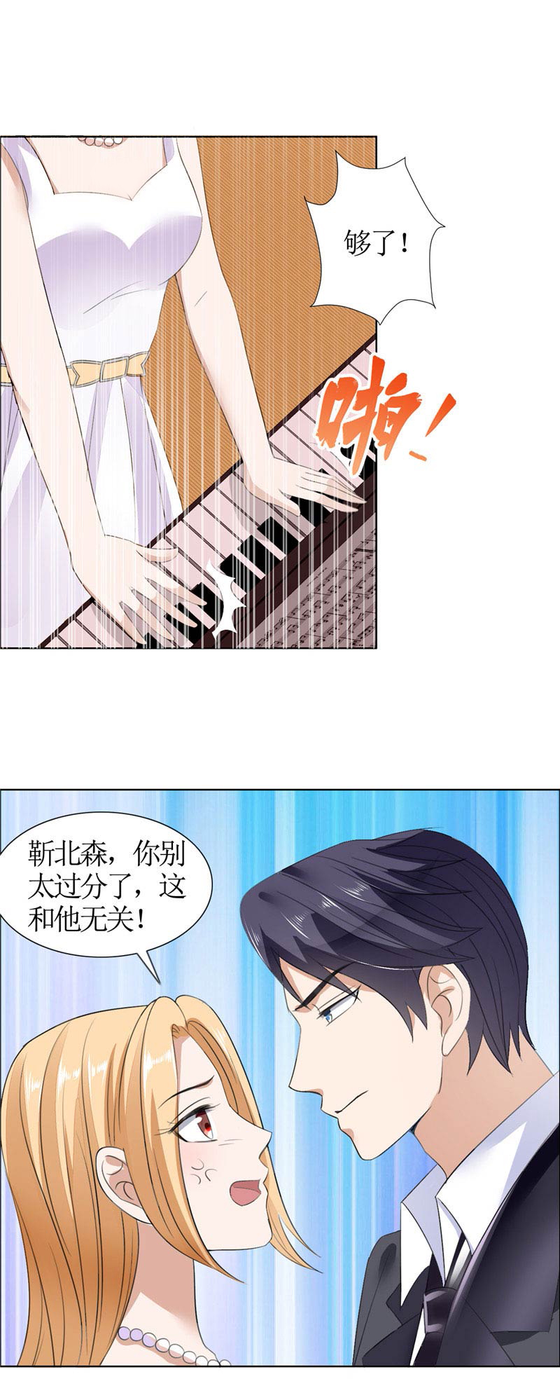 霸道总裁的独宠爱人