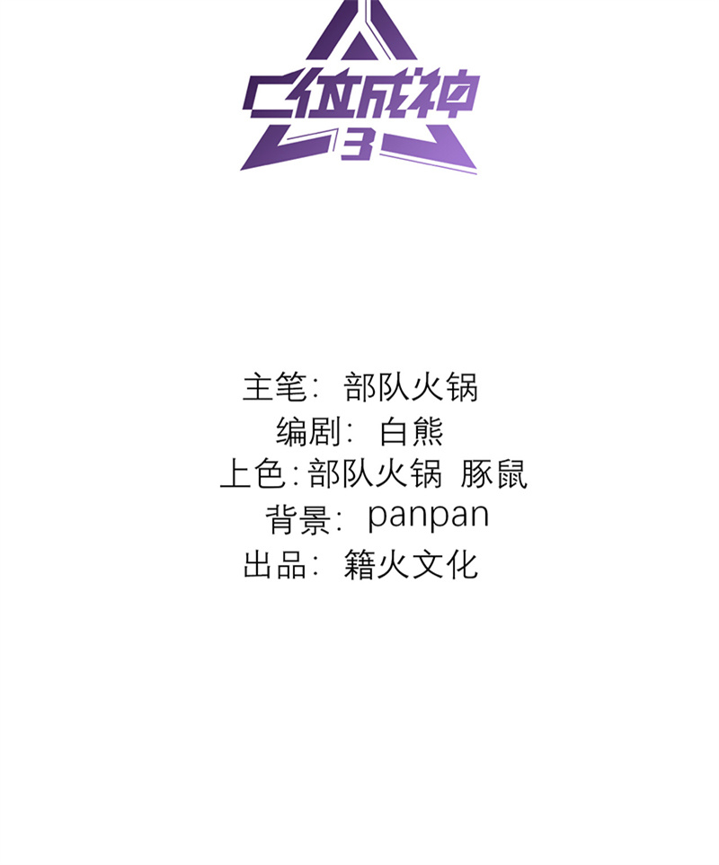 C位成神3 - 第78话 闲暇一日 - 第2张图