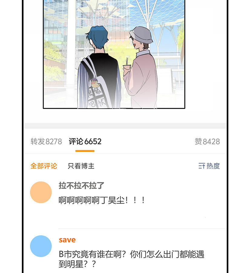 C位成神3 - 第78话 闲暇一日 - 第10张图