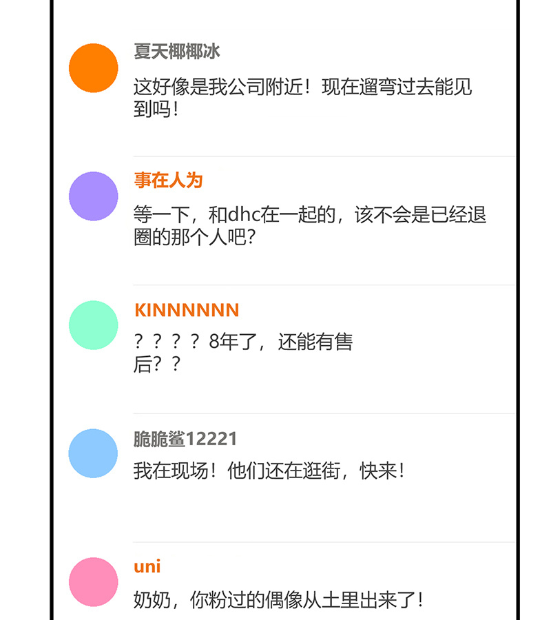 C位成神3 - 第78话 闲暇一日 - 第11张图