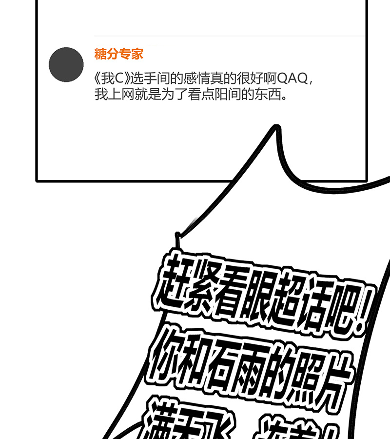 C位成神3 - 第78话 闲暇一日 - 第12张图