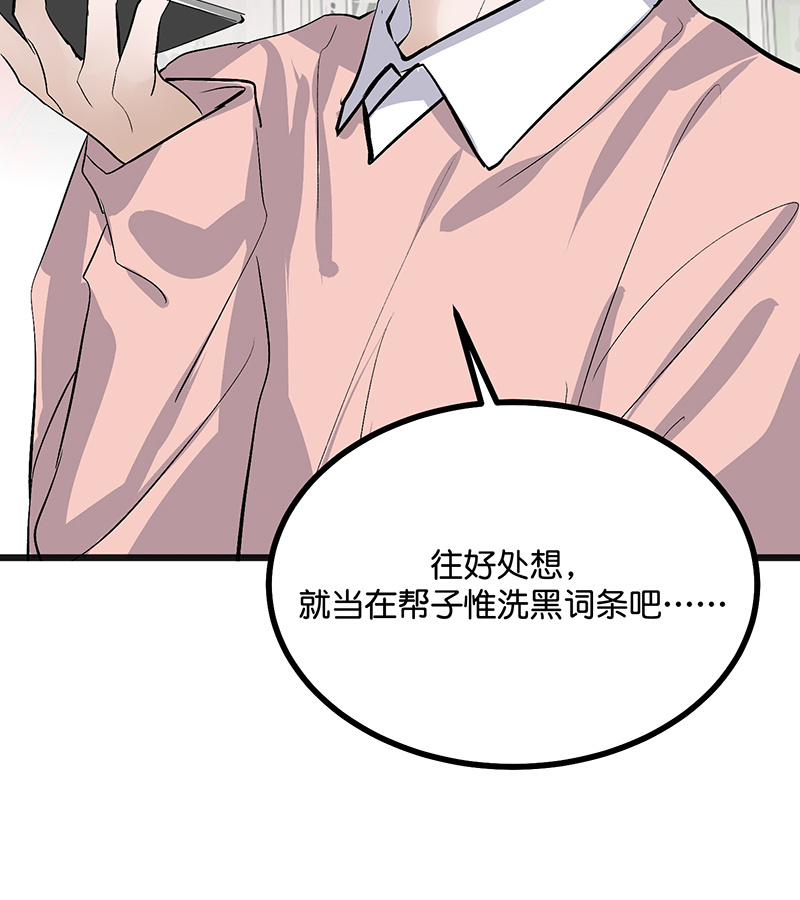 C位成神3 - 第78话 闲暇一日 - 第20张图