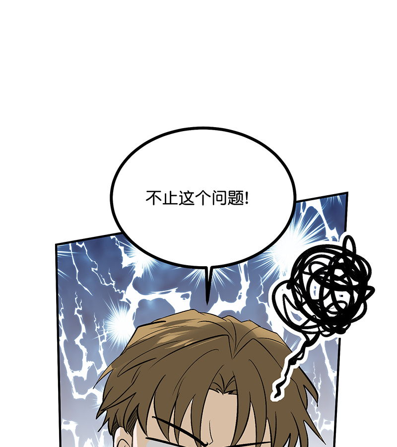 C位成神3 - 第78话 闲暇一日 - 第24张图