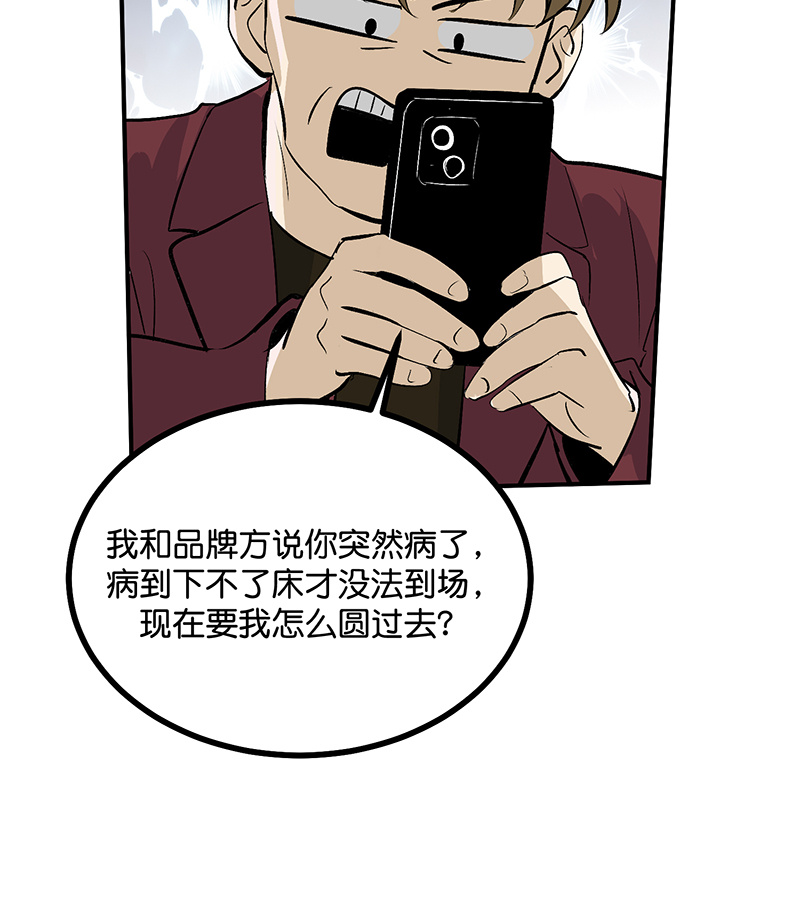 C位成神3 - 第78话 闲暇一日 - 第25张图