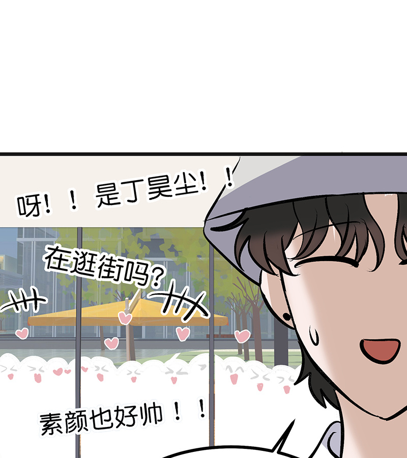 C位成神3 - 第78话 闲暇一日 - 第32张图