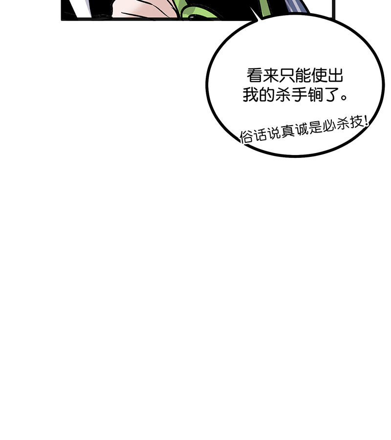 C位成神3 - 第78话 闲暇一日 - 第35张图