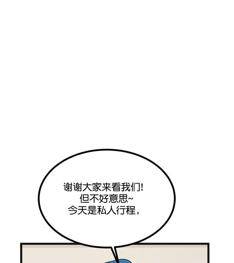 C位成神3 - 第78话 闲暇一日 - 第40张图