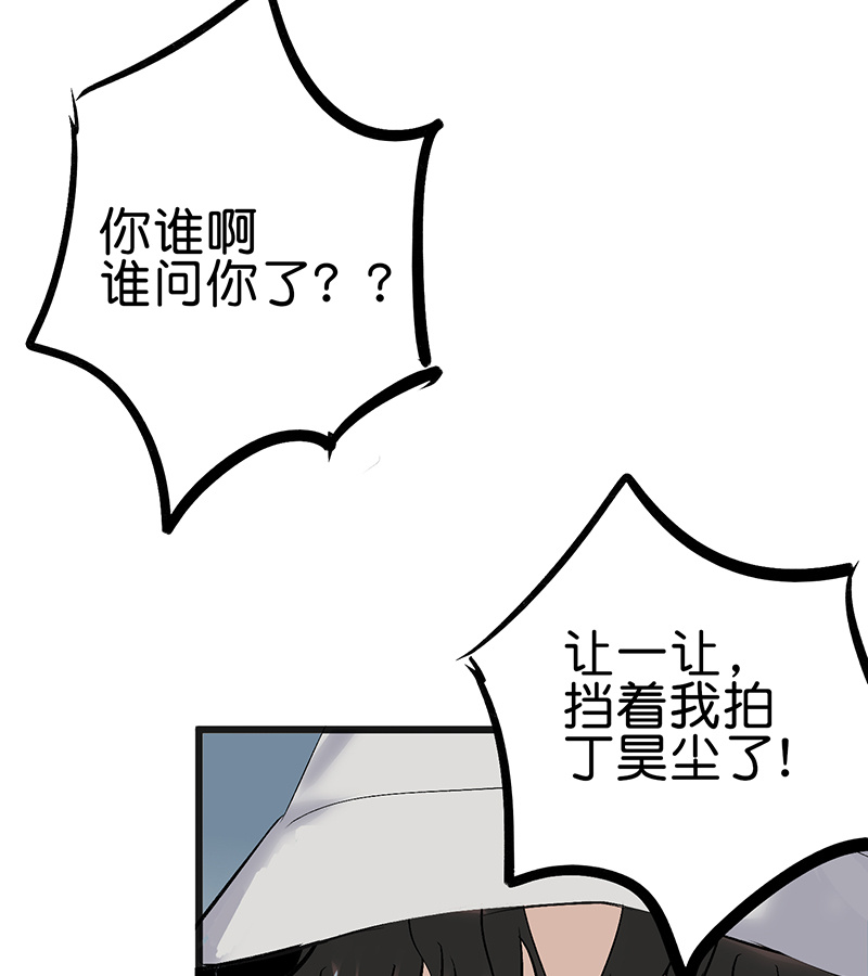 C位成神3 - 第78话 闲暇一日 - 第43张图