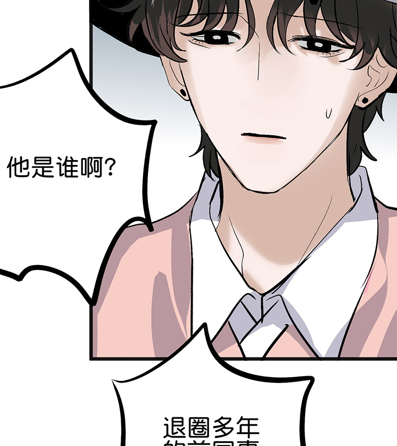 C位成神3 - 第78话 闲暇一日 - 第44张图