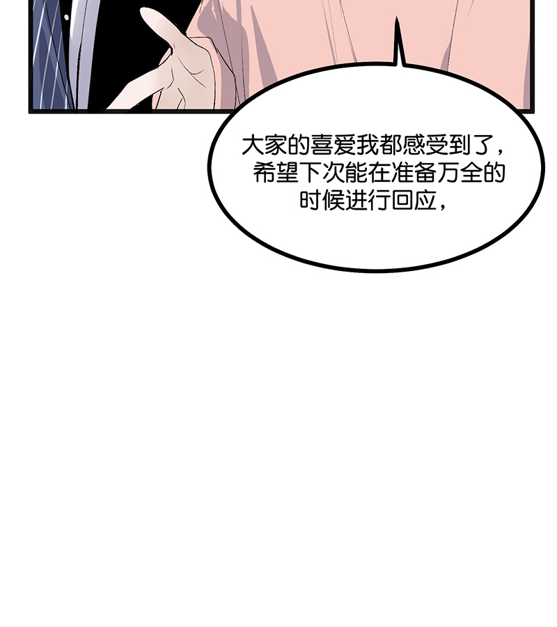 C位成神3 - 第78话 闲暇一日 - 第49张图