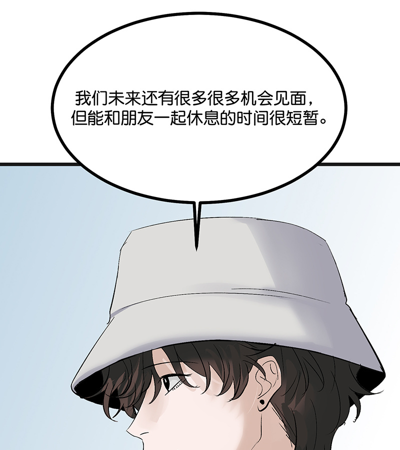 C位成神3 - 第78话 闲暇一日 - 第50张图