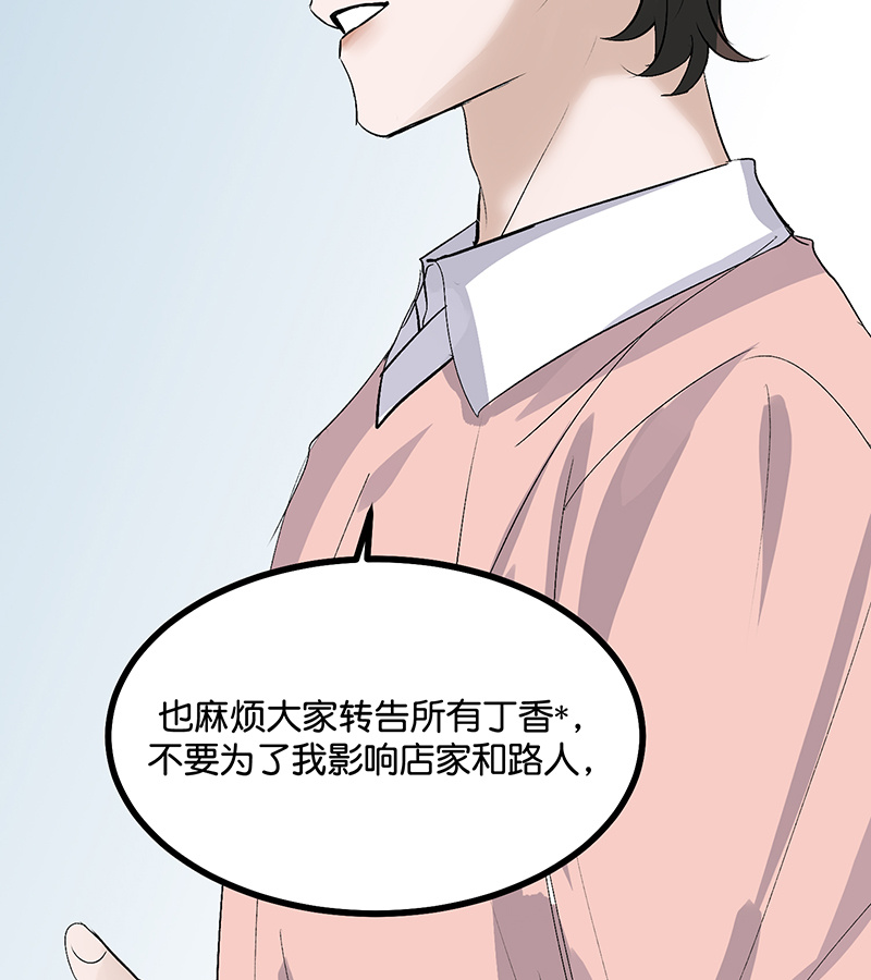 C位成神3 - 第78话 闲暇一日 - 第51张图