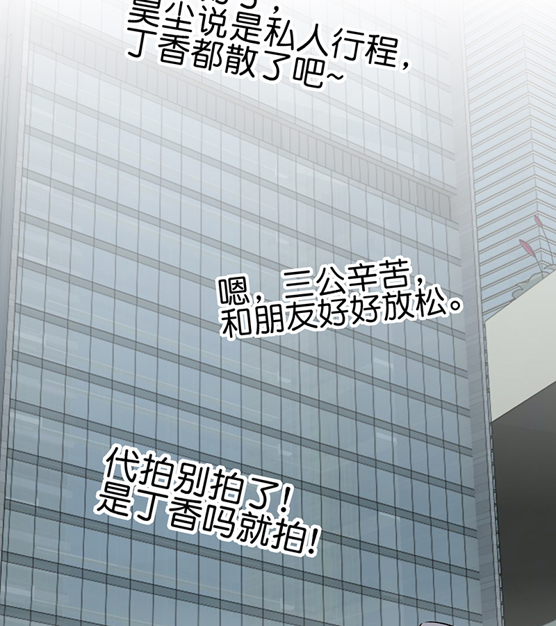 C位成神3 - 第78话 闲暇一日 - 第56张图