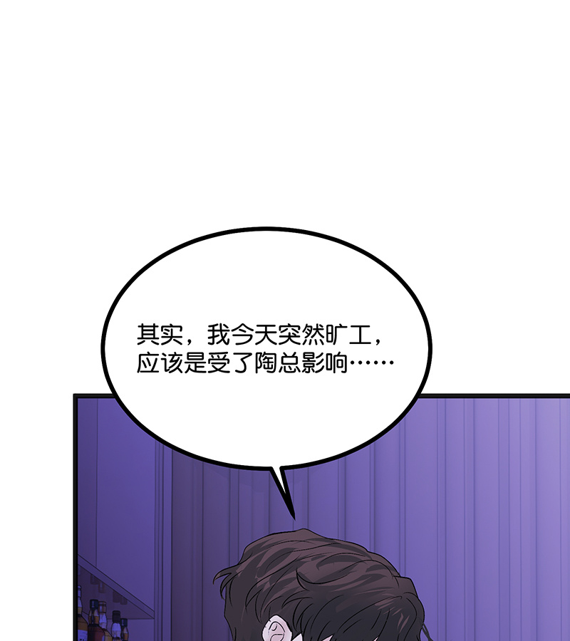 C位成神3 - 第78话 闲暇一日 - 第66张图