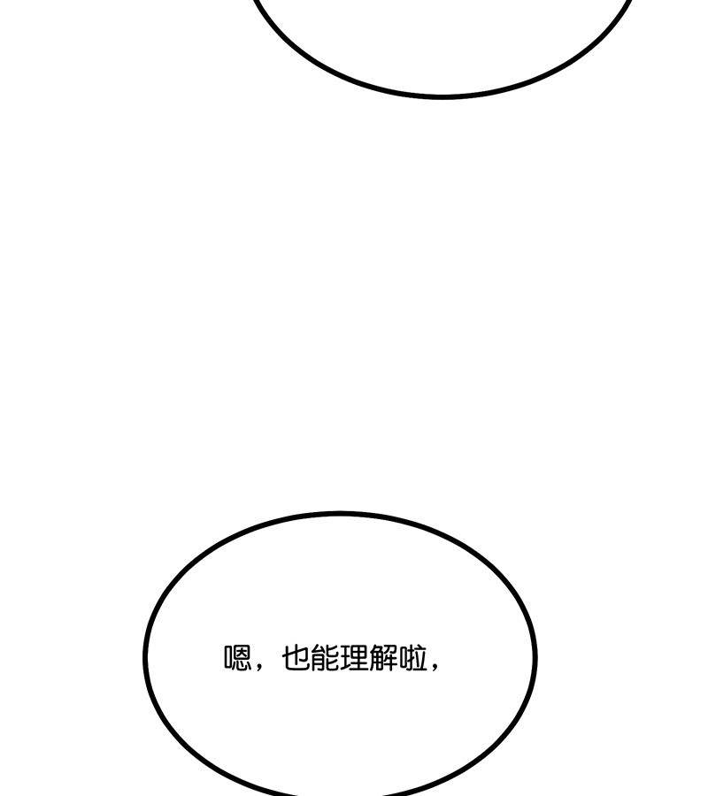 C位成神3 - 第78话 闲暇一日 - 第68张图