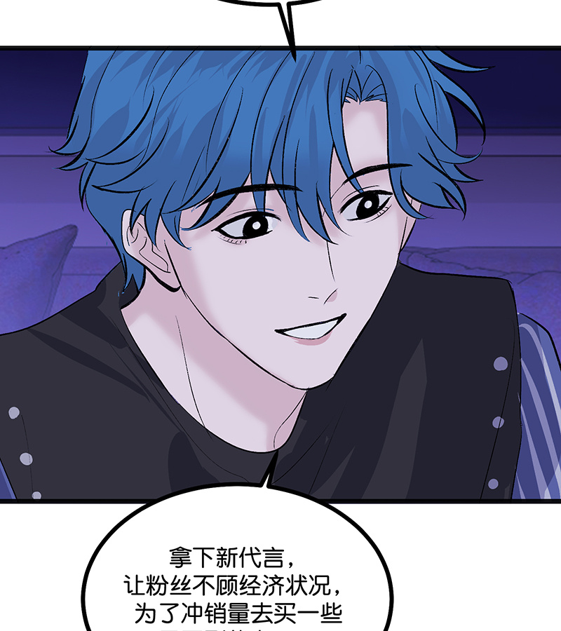 C位成神3 - 第78话 闲暇一日 - 第69张图