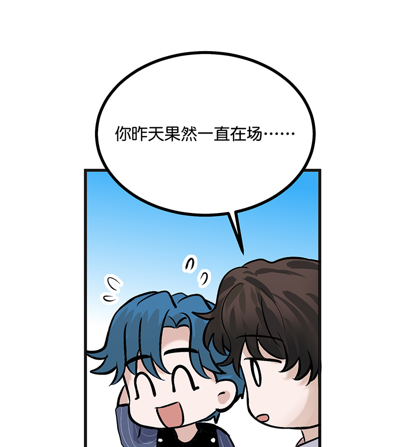 C位成神3 - 第78话 闲暇一日 - 第71张图