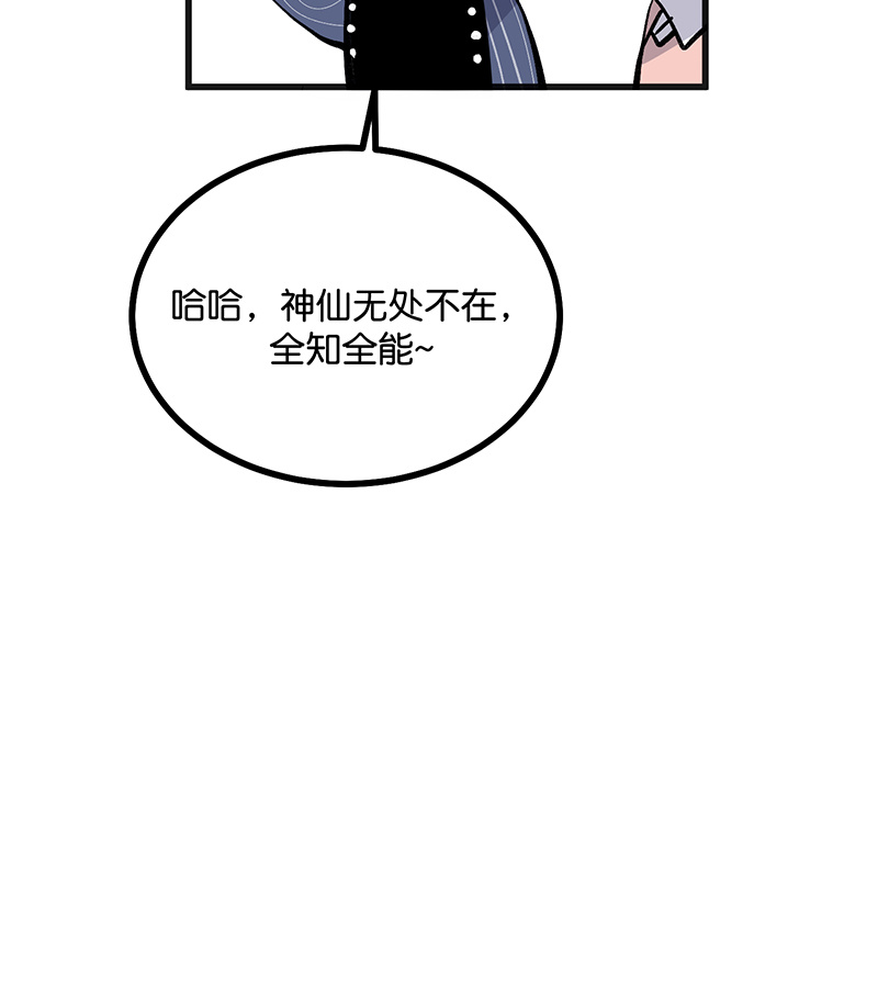 C位成神3 - 第78话 闲暇一日 - 第72张图