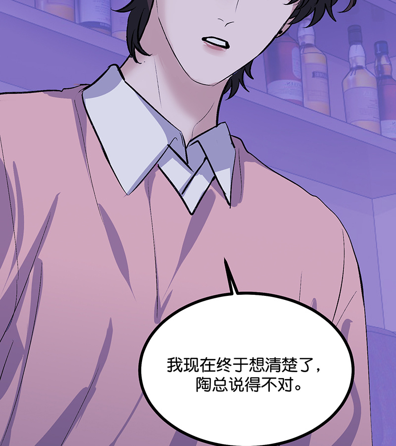 C位成神3 - 第78话 闲暇一日 - 第74张图