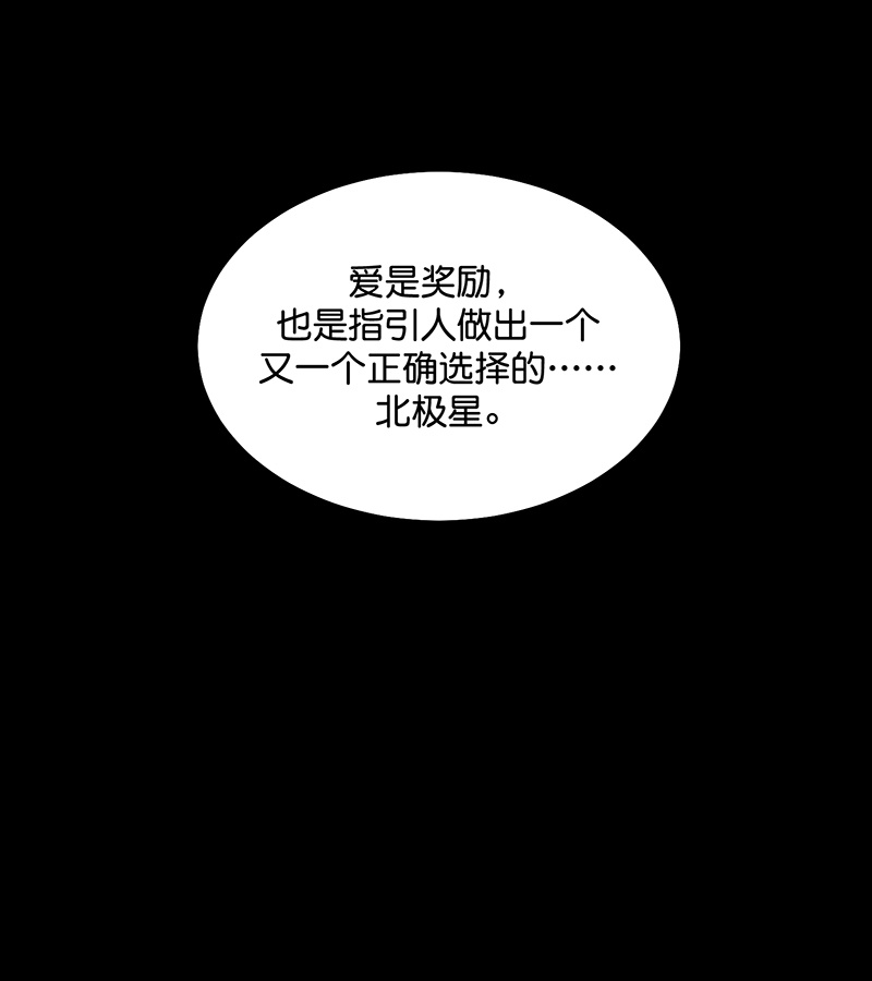 C位成神3 - 第78话 闲暇一日 - 第83张图