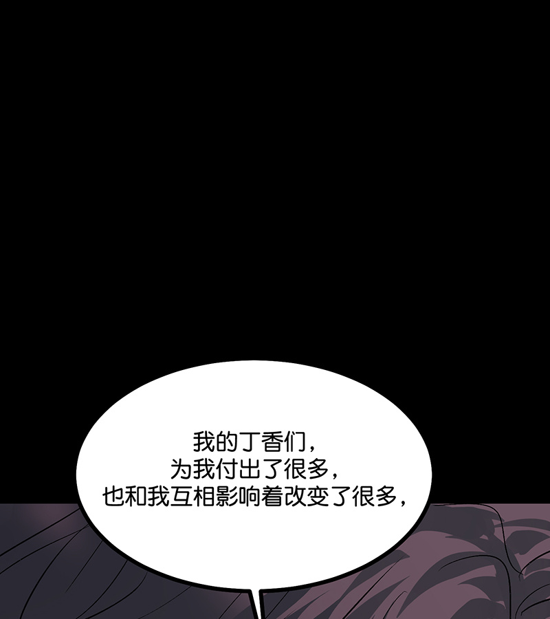 C位成神3 - 第78话 闲暇一日 - 第84张图