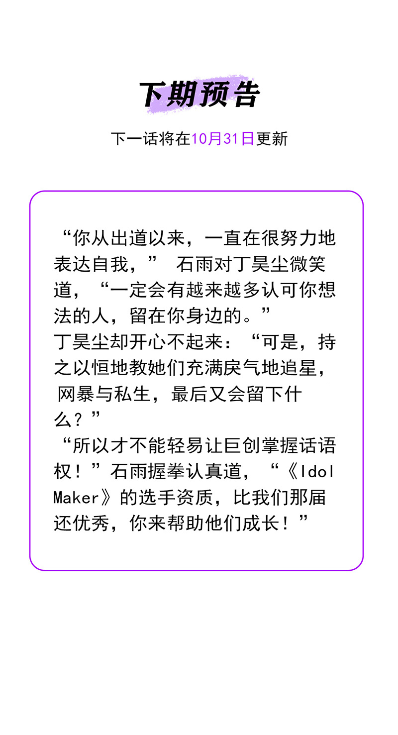 C位成神3 - 第78话 闲暇一日 - 第93张图