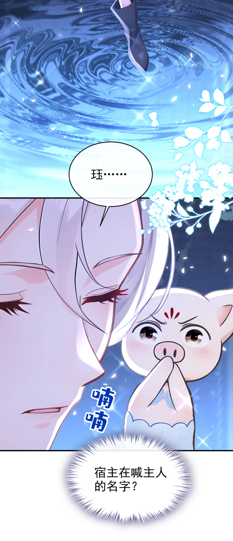 快穿系统：反派大佬不好惹