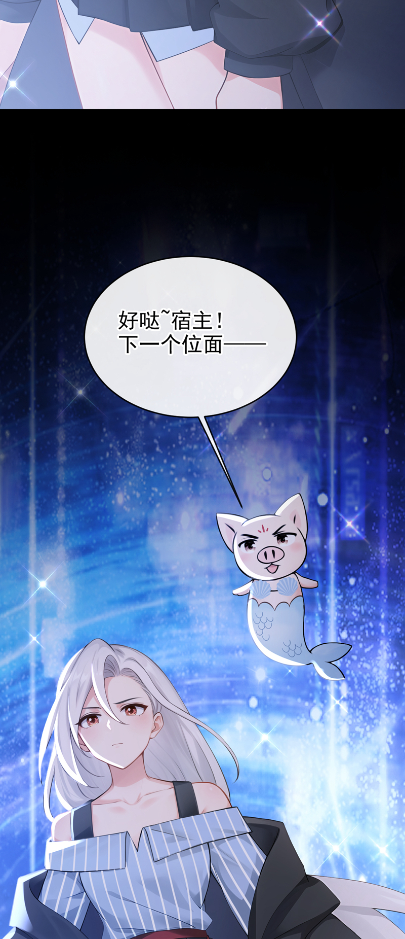 快穿系统：反派大佬不好惹