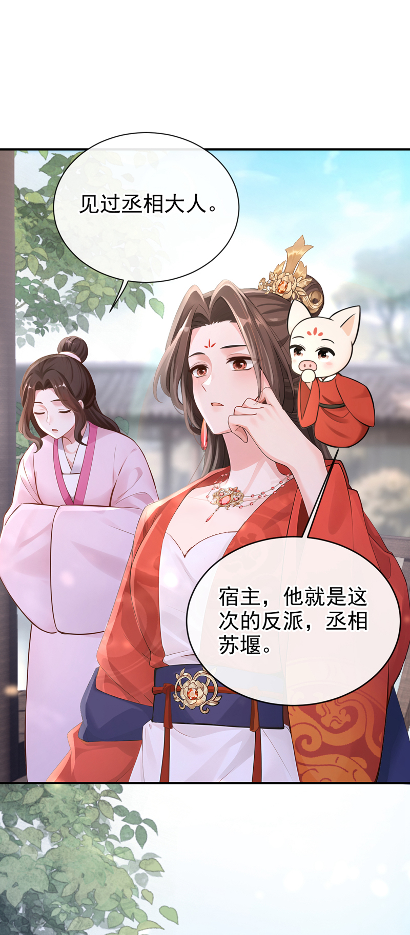 快穿系统：反派大佬不好惹