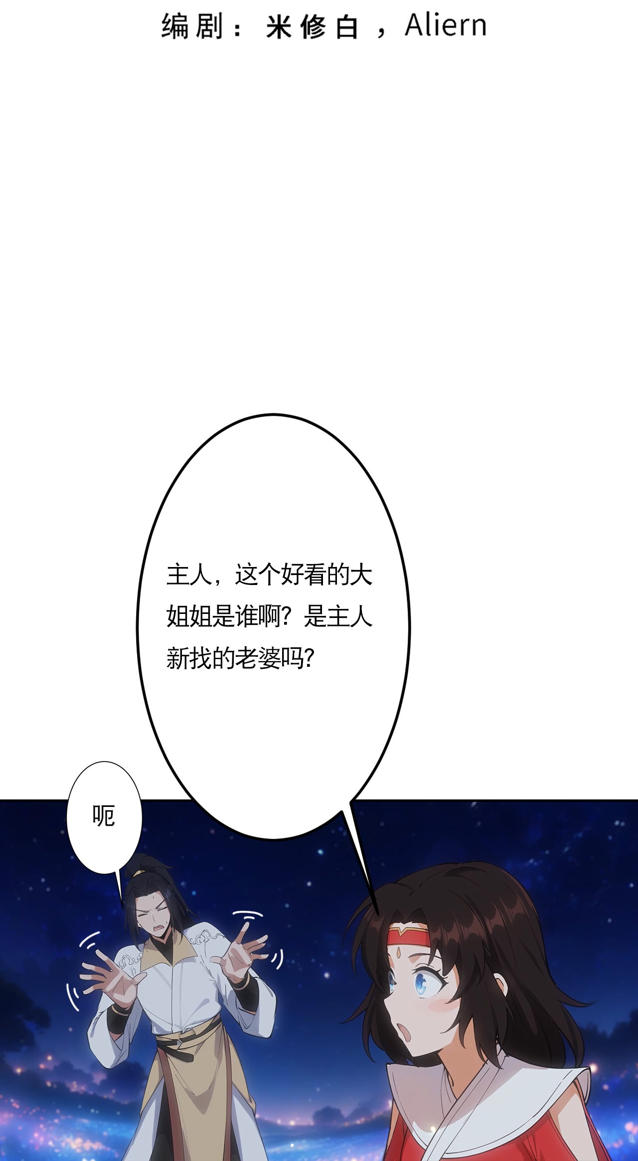 逆天邪神 - 第759话 那就去死吧！ - 第3张图