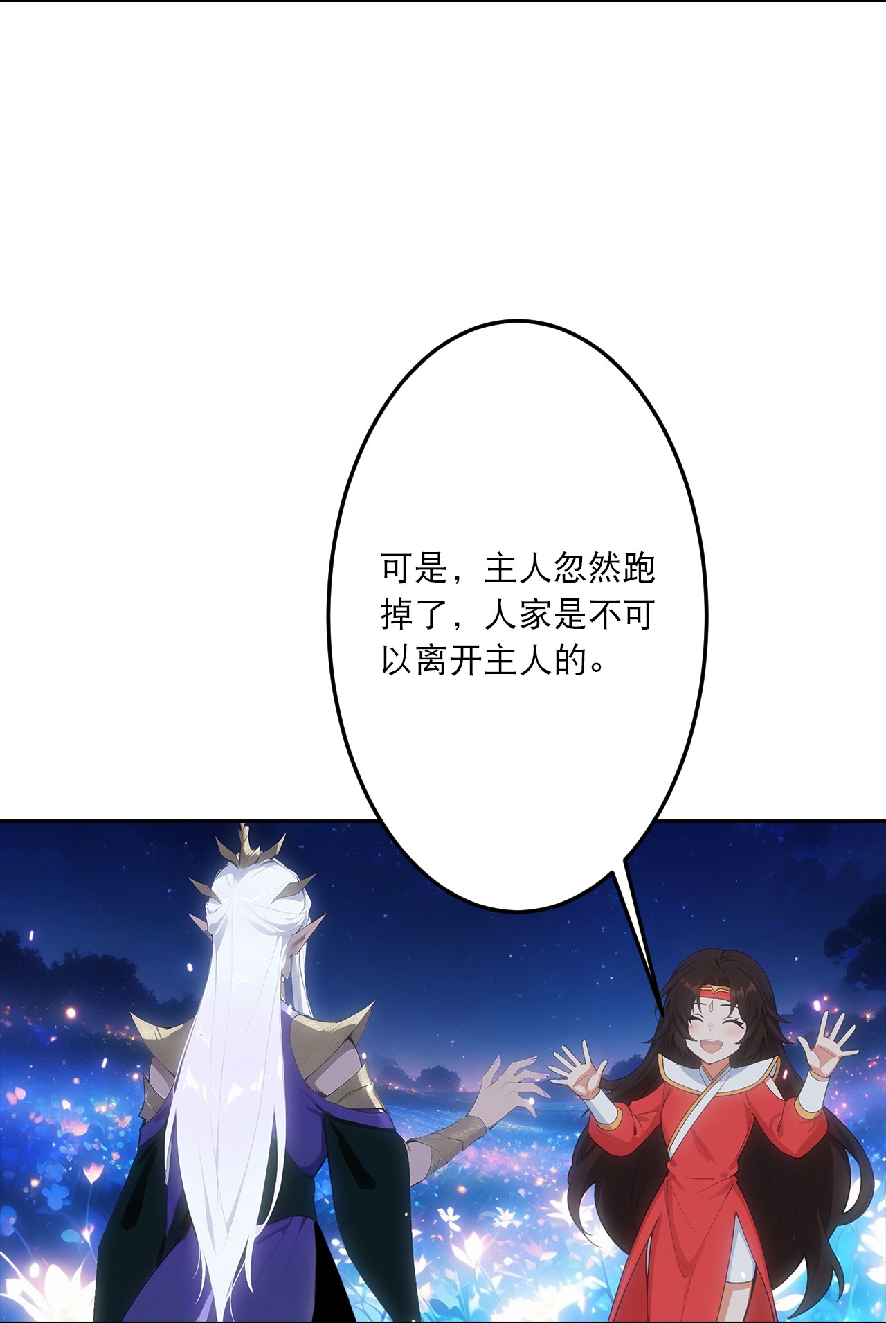 逆天邪神 - 第759话 那就去死吧！ - 第11张图