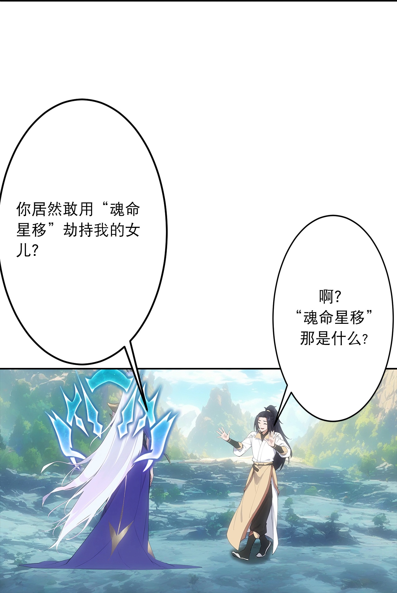 逆天邪神 - 第759话 那就去死吧！ - 第29张图