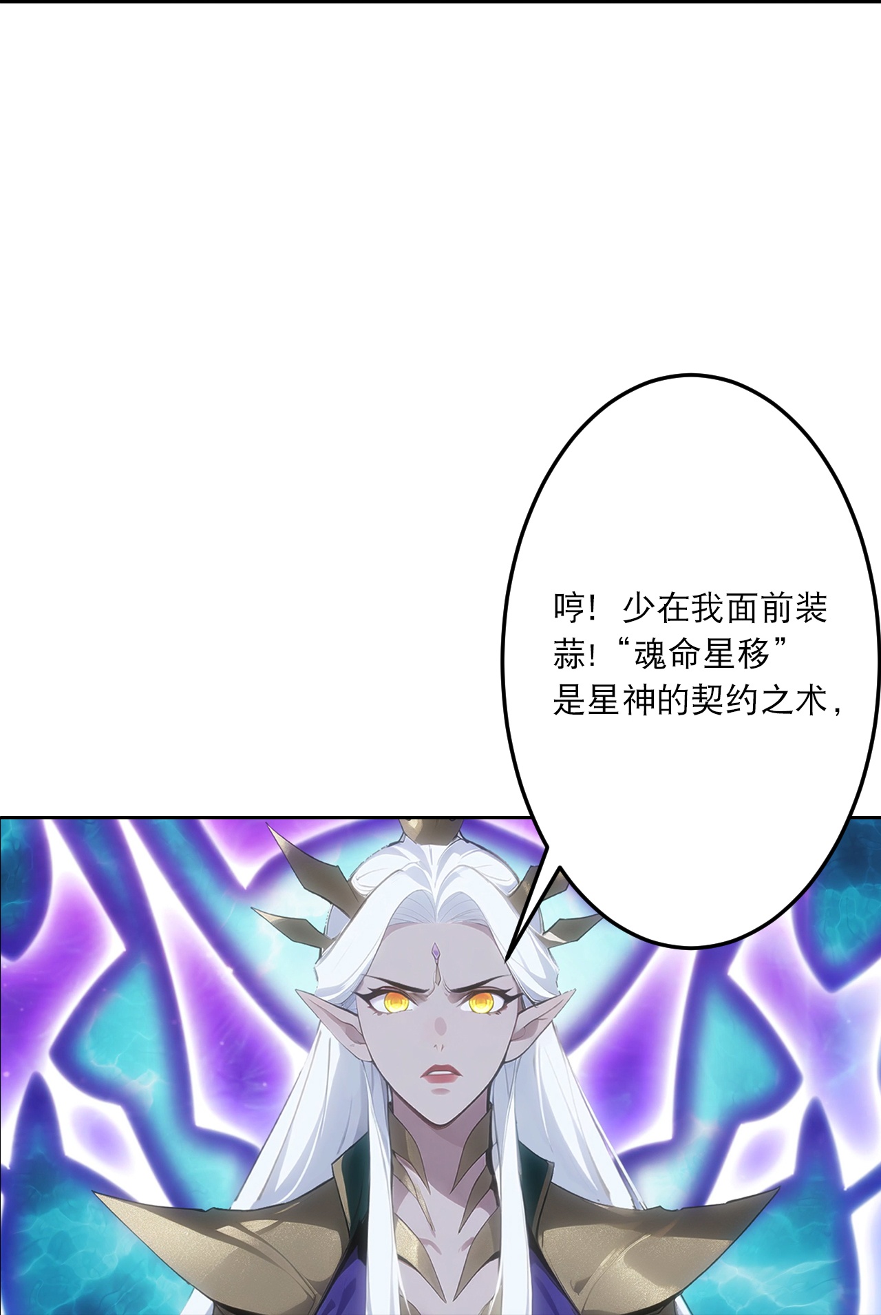 逆天邪神 - 第759话 那就去死吧！ - 第30张图