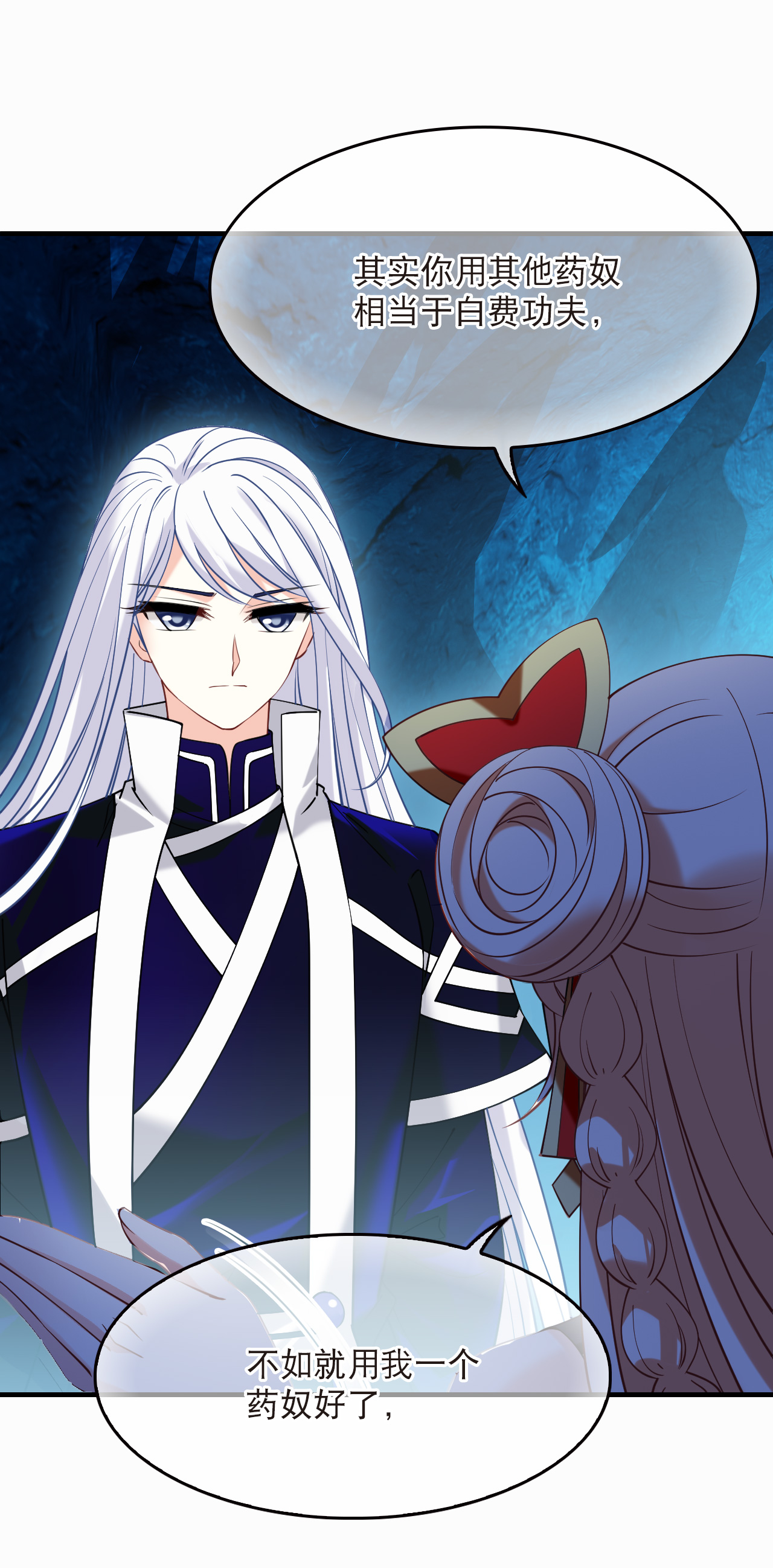 风起苍岚 - 第2季307话 不是师父2 - 第9张图