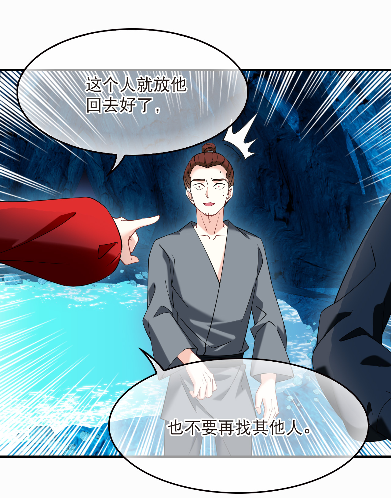 风起苍岚 - 第2季307话 不是师父2 - 第11张图