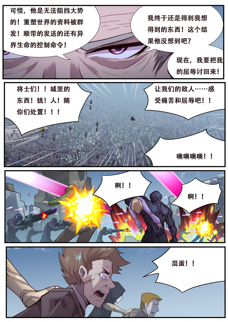 妹子与科学 - 第577话 公平起见 - 第2页