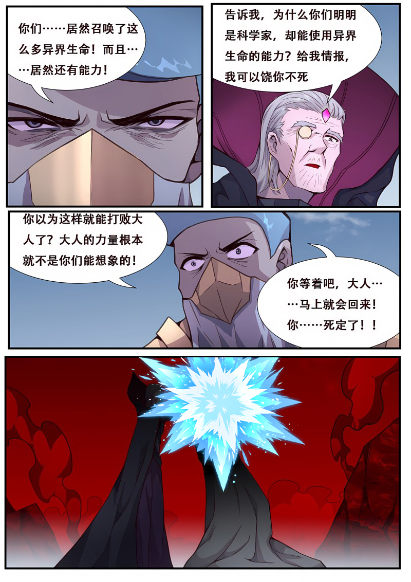 妹子与科学 - 第577话 公平起见 - 第8页