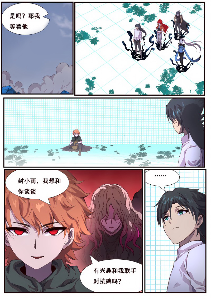 妹子与科学 - 第577话 公平起见 - 第9页