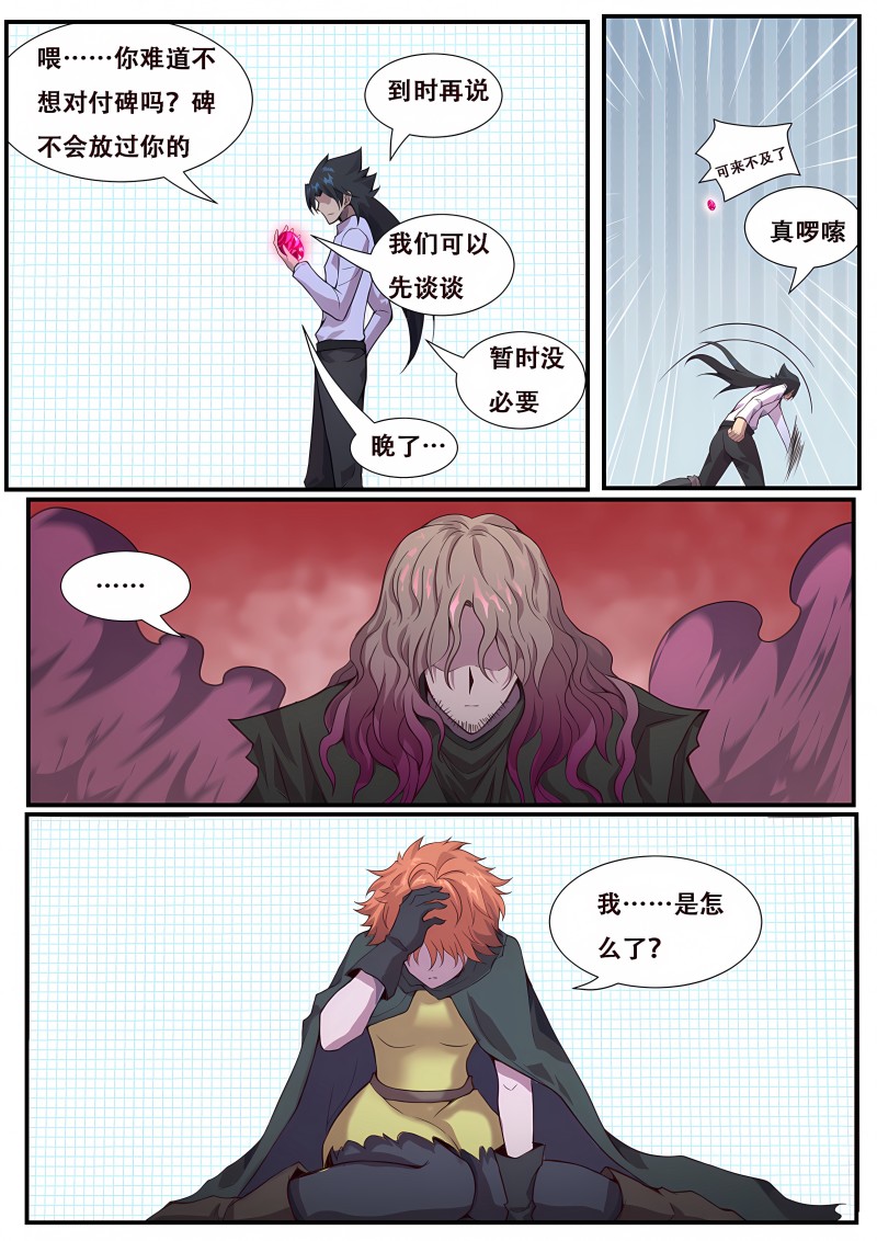 妹子与科学 - 第577话 公平起见 - 第11页