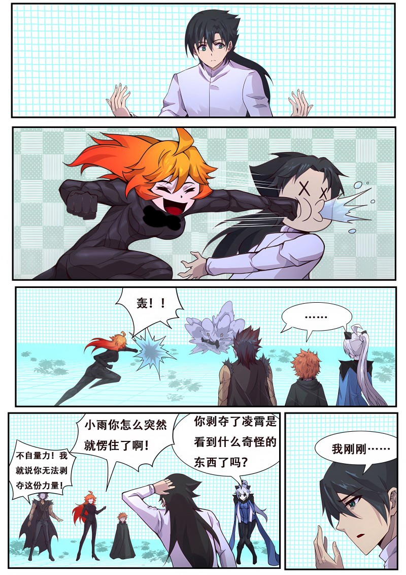 妹子与科学 - 第579话 现在是不是好多了？ - 第8页