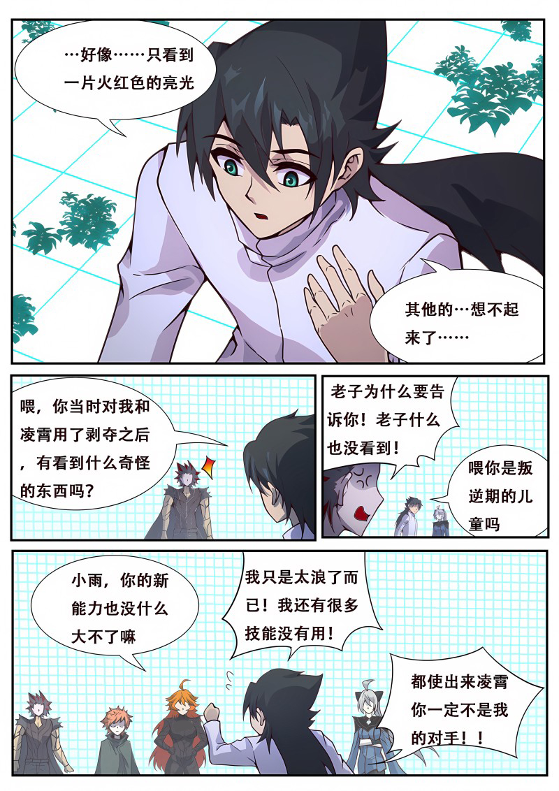 妹子与科学 - 第579话 现在是不是好多了？ - 第9页