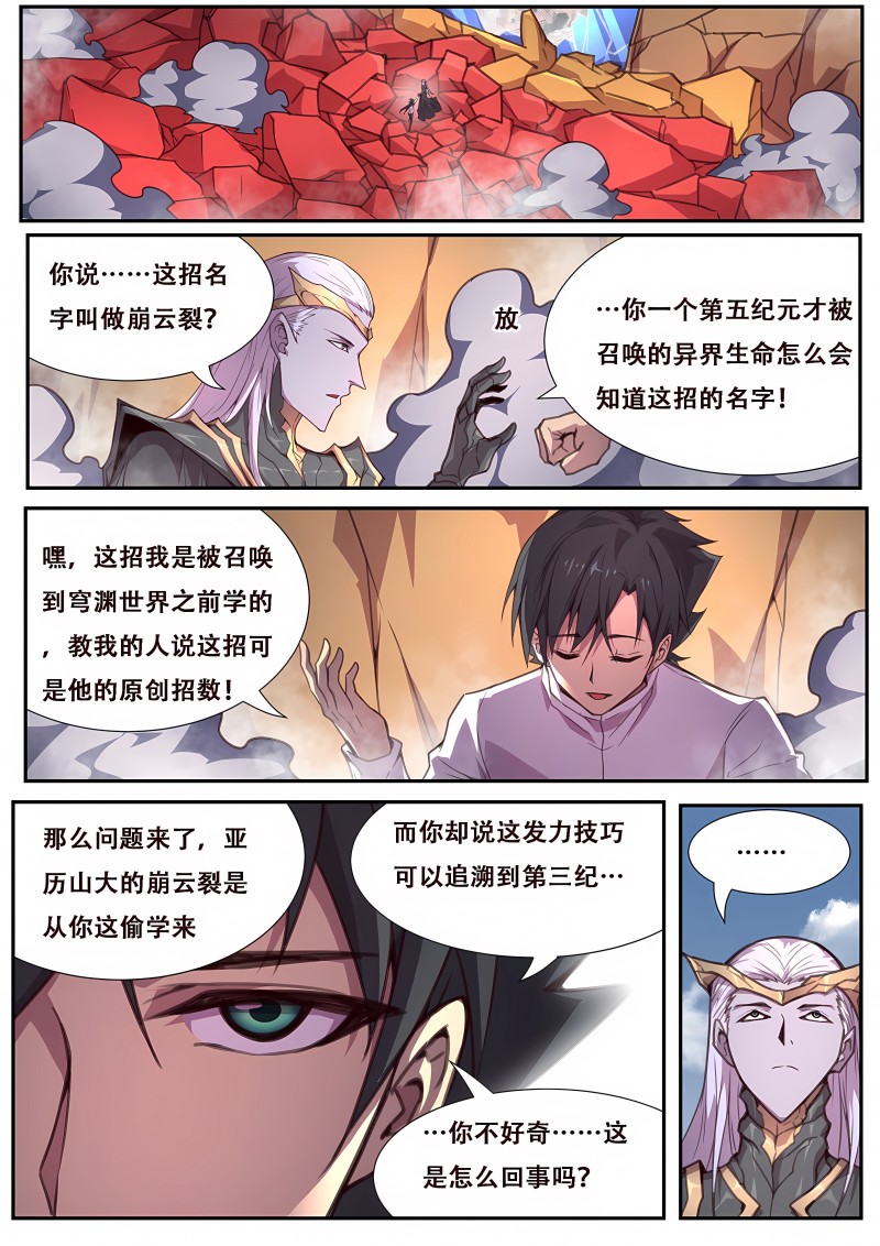 妹子与科学 - 第584话 神话传说 - 第1页