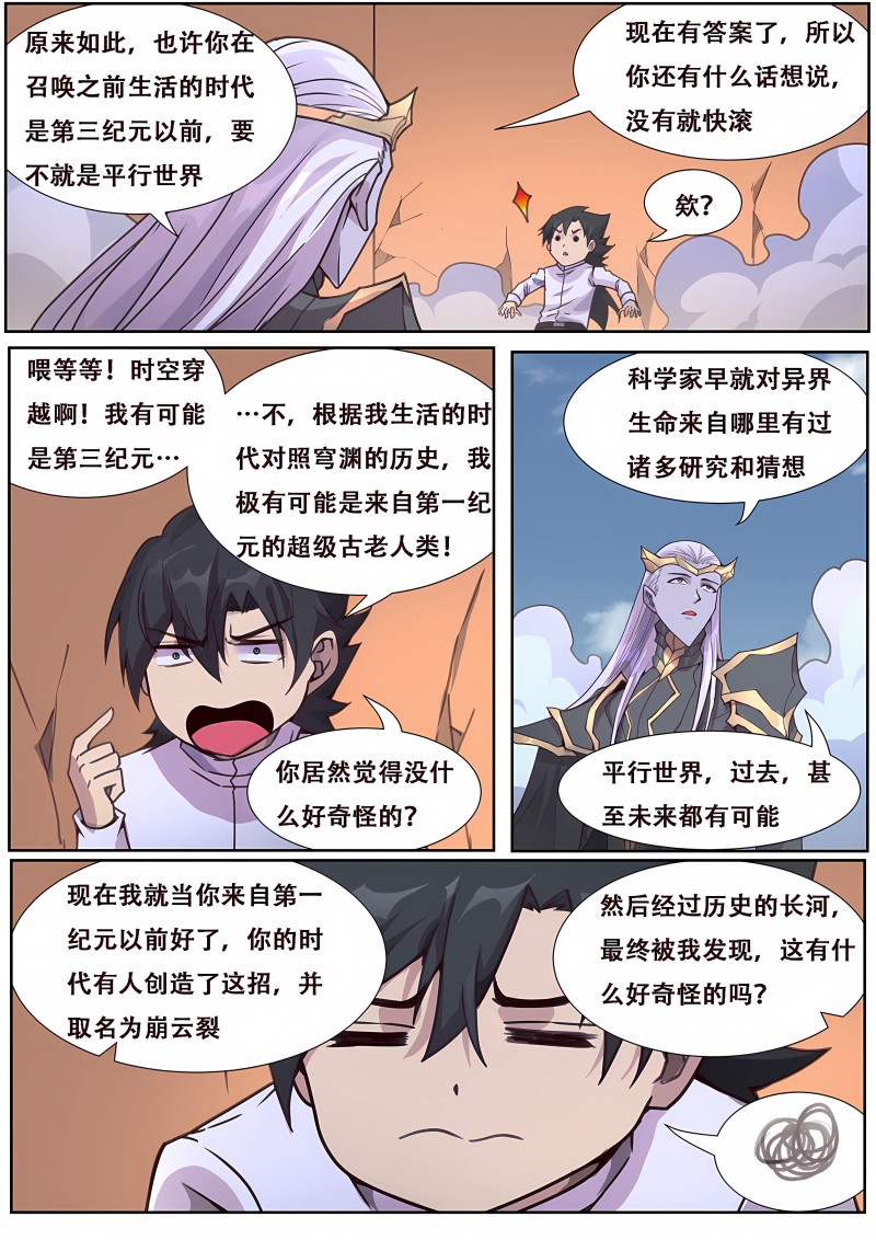 妹子与科学 - 第584话 神话传说 - 第2页