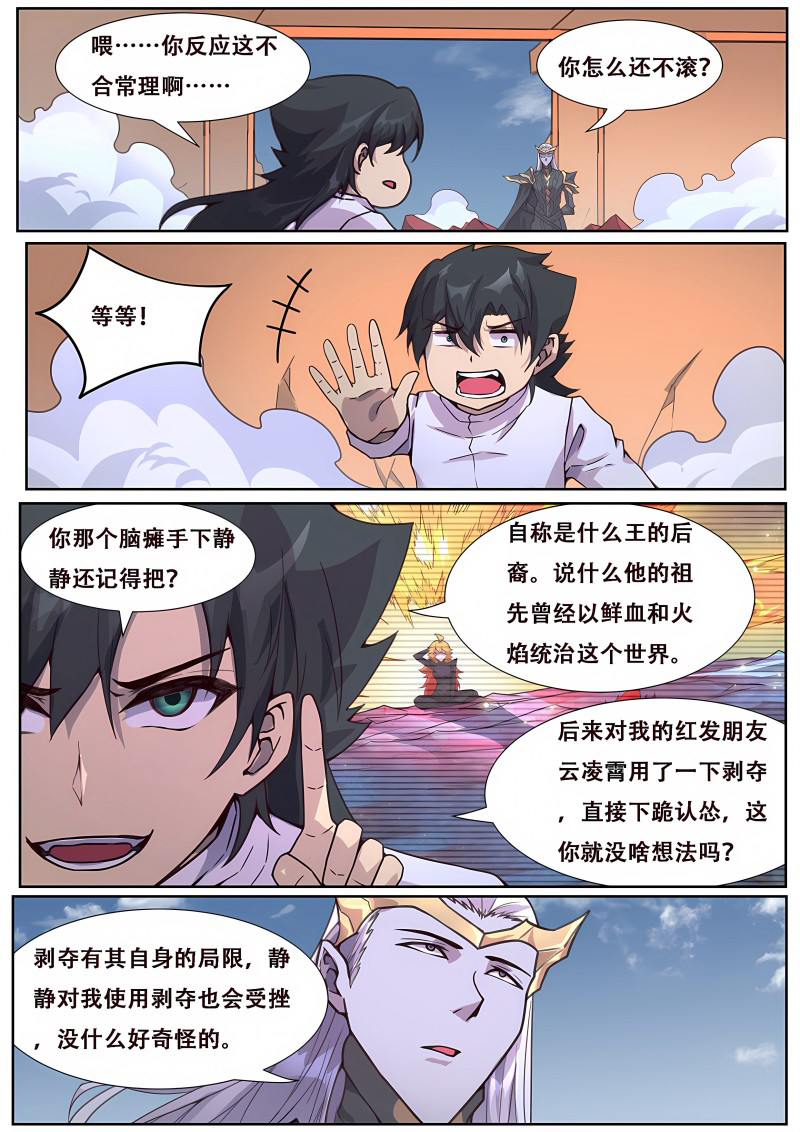 妹子与科学 - 第584话 神话传说 - 第3页