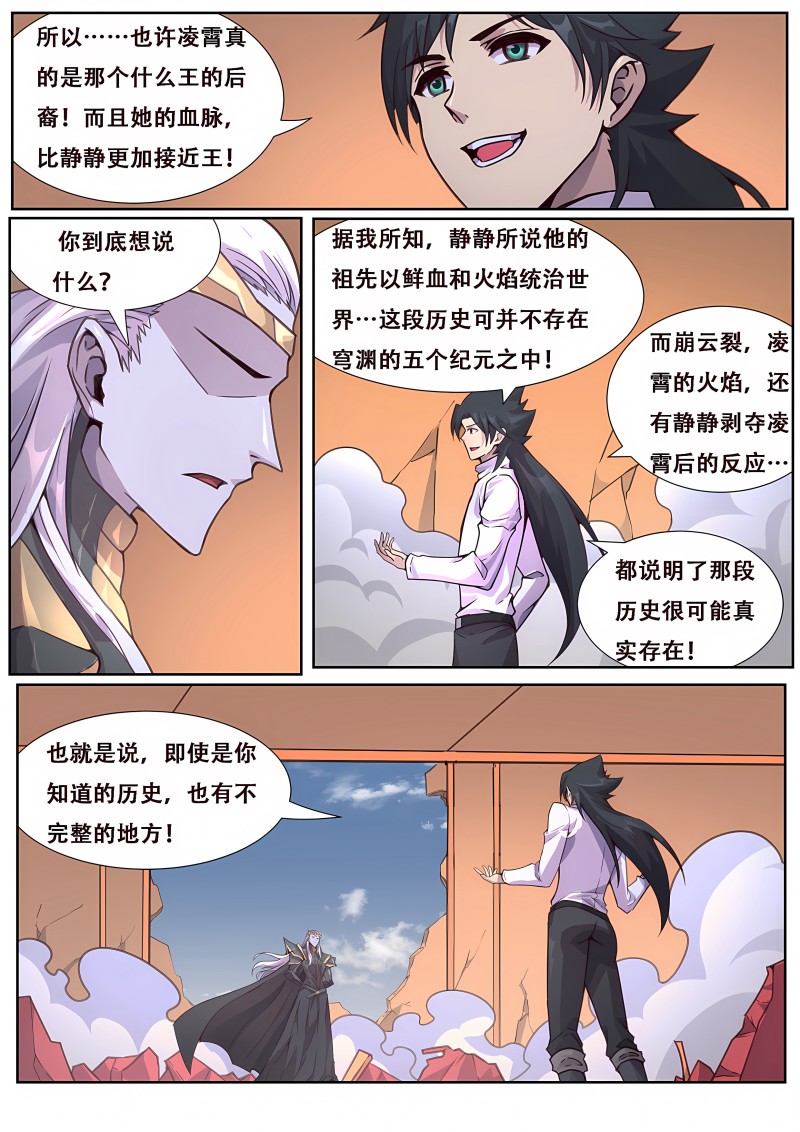 妹子与科学 - 第584话 神话传说 - 第5页