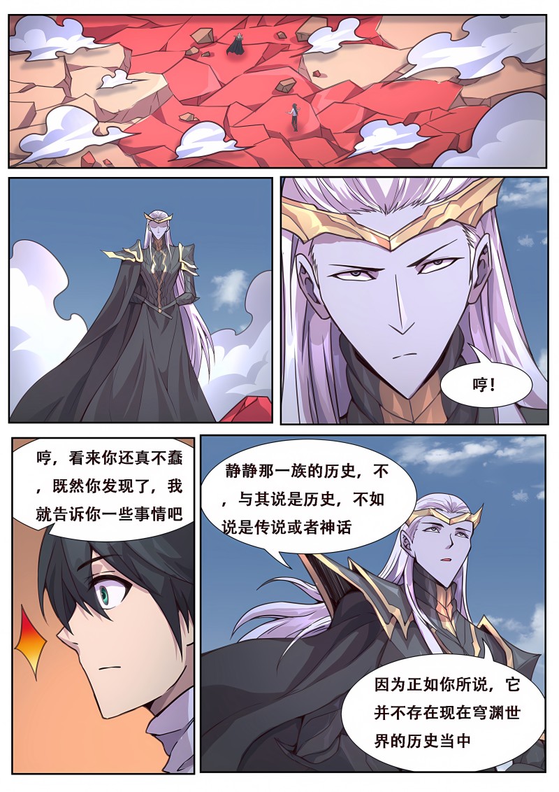 妹子与科学 - 第584话 神话传说 - 第6页