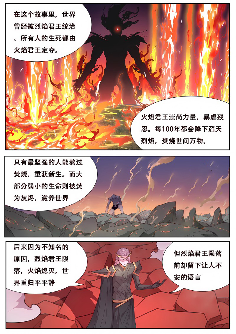 妹子与科学 - 第584话 神话传说 - 第7页