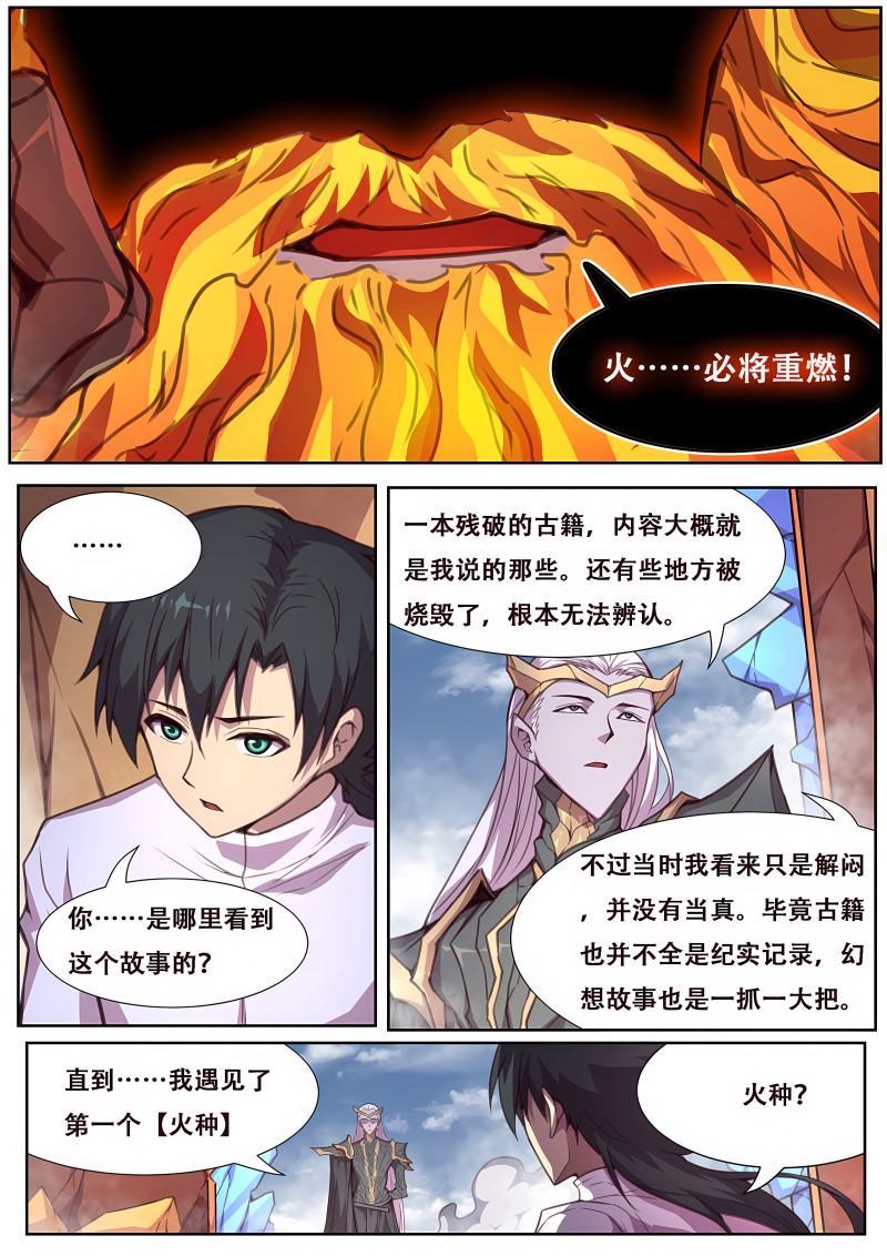 妹子与科学 - 第584话 神话传说 - 第8页