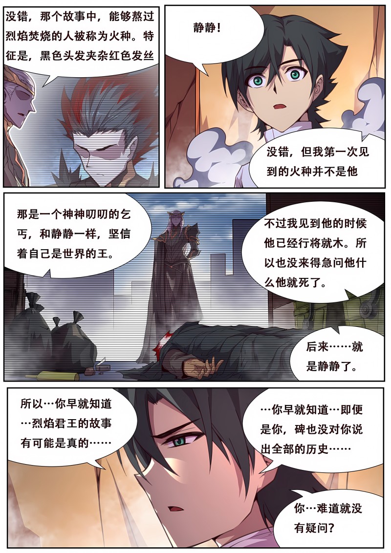 妹子与科学 - 第584话 神话传说 - 第9页