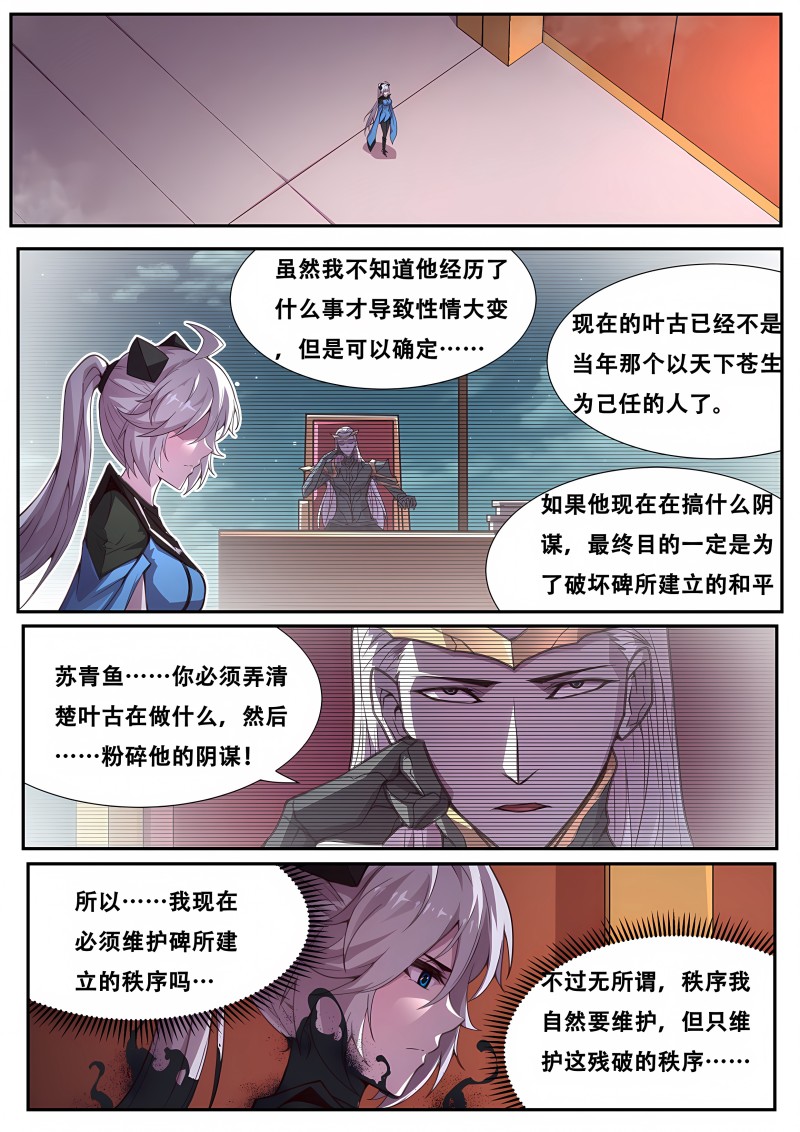 妹子与科学 - 第590话 尝试 - 第1页